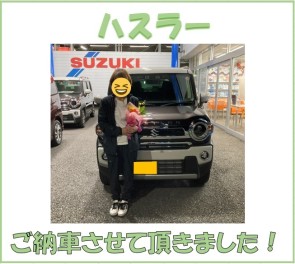 Ｓ様！ハスラーご納車！！！